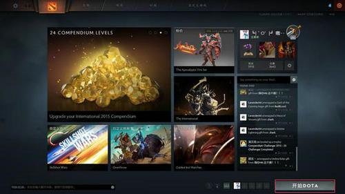 Dota2重生版本客户端教学 怎么开始游戏