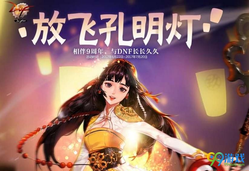 DNF孔明灯小精灵NPC位置在哪 DNF孔明灯小精灵NPC位置介绍