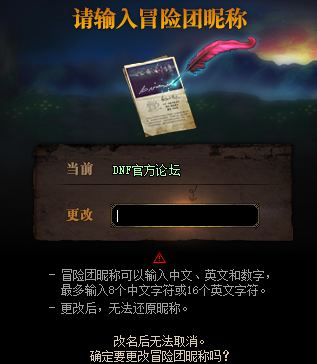 dnf冒险团改名卡怎么得 dnf冒险团改名卡什么时候出