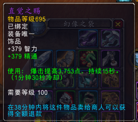 魔兽世界6.2测试服:恢复德鲁伊各治疗饰品点评
