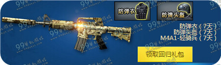CF11月重返战场活动地址 2015年CF11月重返战场领M4A1轻骑兵