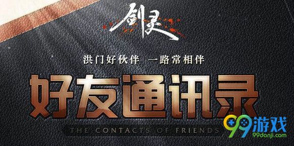 剑灵好友怎么恢复 好友恢复功能恢复地址教学