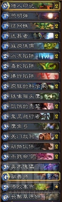 炉石传说无火车王奥秘猎卡组分享 傀儡也能上传说