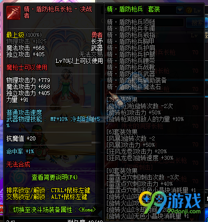 DNF魔枪士决战者异界套装属性一览