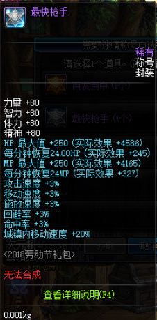 dnf最快抢手称号怎么得 dnf最快抢手称号属性