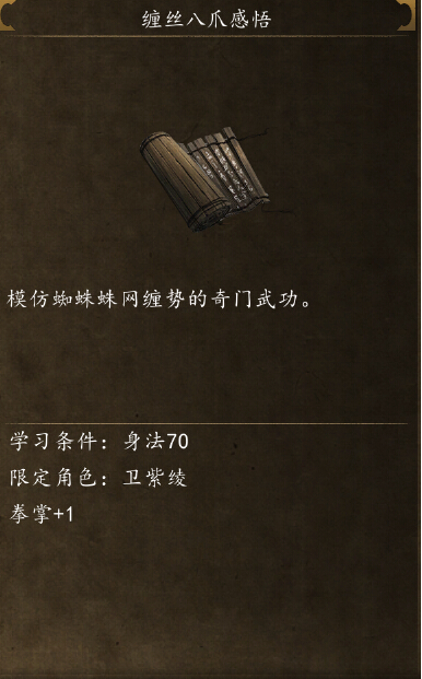 侠客风云传前传缠丝八爪在哪学 缠丝八爪感悟获取指南