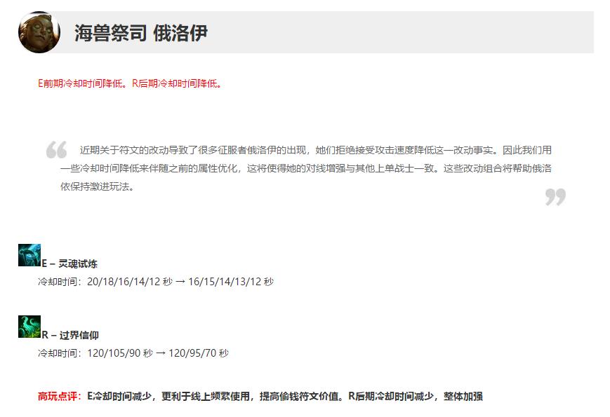 英雄联盟12月11日版本更新英雄调整了什么 lol8.24版本英雄改动详情