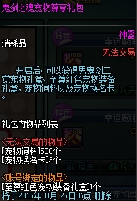 DNF鬼剑之魂宠物尊享礼包怎么样?值不值得入手?