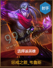 LOL传承无极之道三段奖励18款30天期限英雄全展示