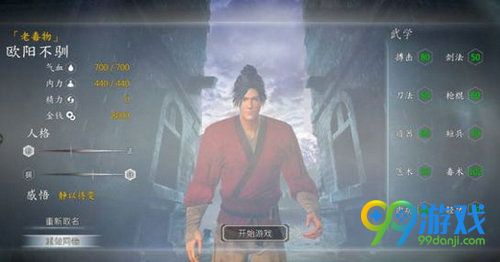河洛群侠传二周目隐藏人物怎么创建 二周目隐藏人物汇总