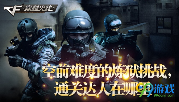 CF空前难度的炼狱挑战通关达人在哪里活动地址分享