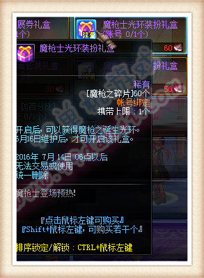DNF魔枪士光环装扮礼盒怎么得 可以开出什么一览