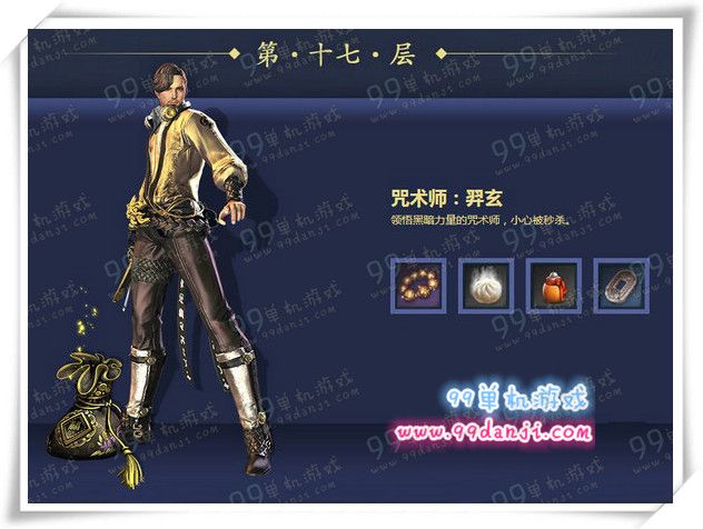 剑灵武神塔第17层怎么打 第17层咒术师羿玄打法攻略