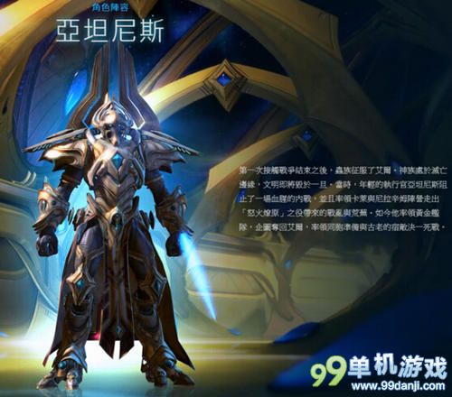 星际争霸2虚空之遗神族角色与背景剧情介绍