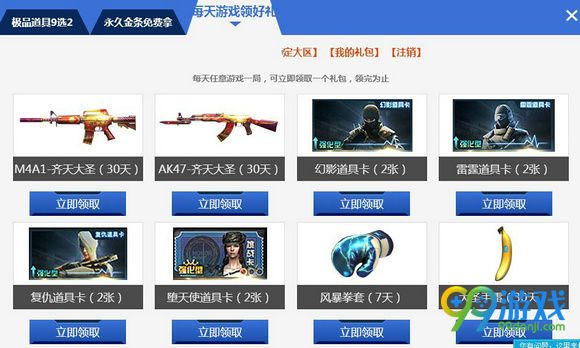 cf九周年盛典活动网址 永久武器永久金条免费拿