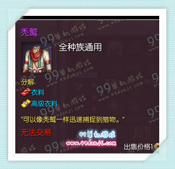 剑灵秃鹫时装外观展示 秃鹫时装多少钱