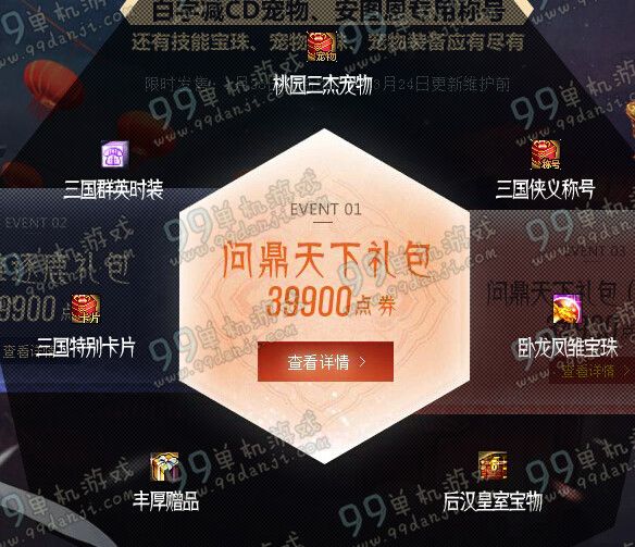 DNF问鼎天下礼包多少钱 可以开出什么一览