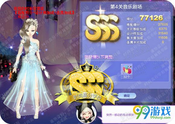 QQ炫舞旅行挑战第48期第4关音乐剧场SSS搭配图解