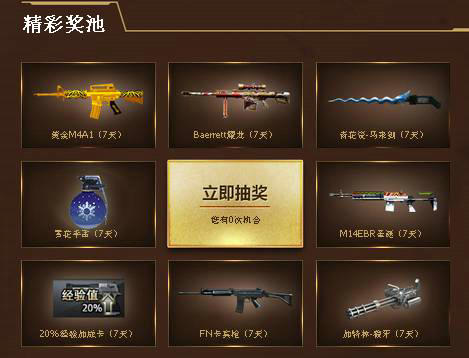 CF穿越火线全民联赛抽奖活动介绍与网址 投票赢大奖