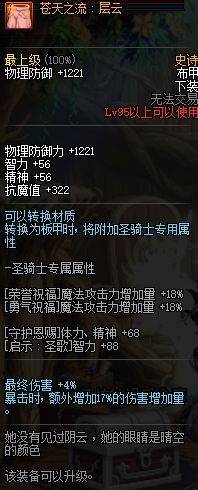 dnf95a+属性怎么样 95a+泰伯尓斯布甲/皮甲/重甲/板甲属性