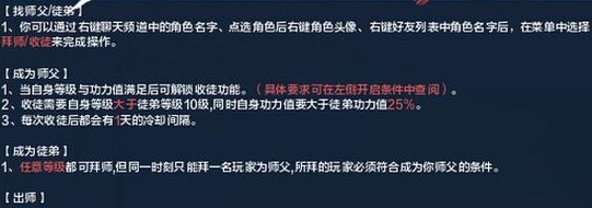 天涯明月刀收徒条件是什么?师徒玩法介绍
