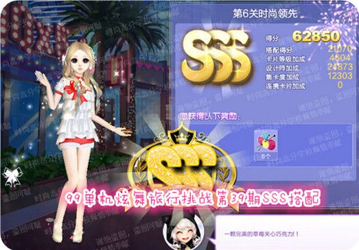 QQ炫舞旅行挑战第39期第6关时尚领先SSS高分搭配
