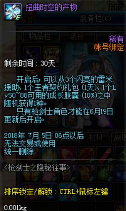 dnf扭曲的时空的产物怎么得 扭曲的时空的产物作用