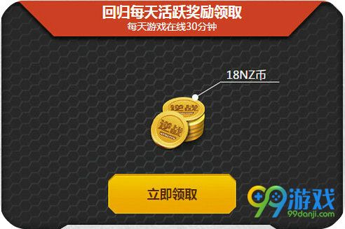 逆战回归福利你做主活动地址 350NZ币兑极品武器