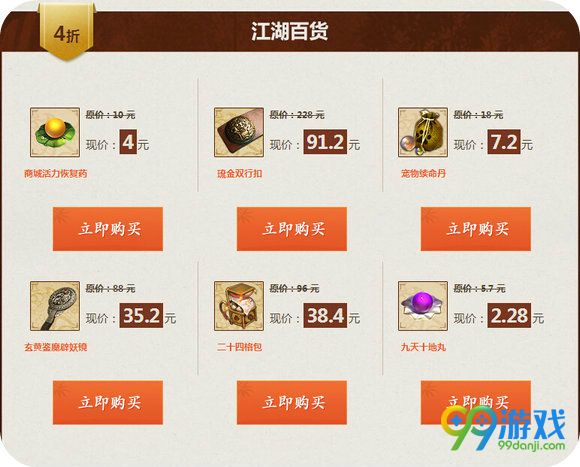 天涯明月刀财神商铺地址 全场最低1折道具一览