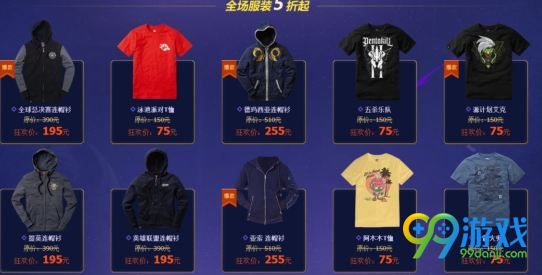 LOL11月6日-10日周边购物狂欢节活动网址 限时5折