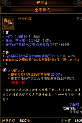 暗黑破坏神3国服公测必刷装备皇家华戒刷法攻略