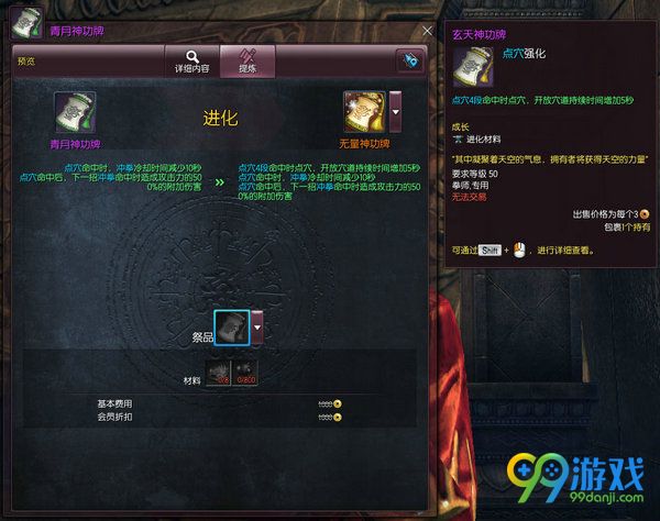 剑灵拳师无限|无涯|无量|无名神功牌进化树属性一览