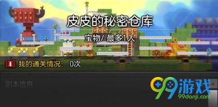 冒险岛2皮皮的秘密仓库怎么过 皮皮的秘密仓库奖