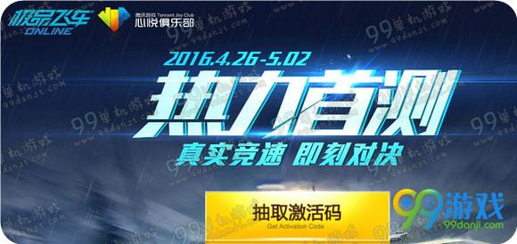 极品飞车ol热力首测资格激活码心悦会员放号活动指南