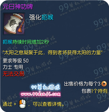 剑灵3月29日版本力士元日神功牌/夕日神功牌图示