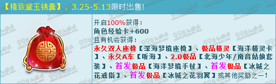 QQ飞车买精致黛玉锦囊送首发手杖/戒指/羽翼活动详情