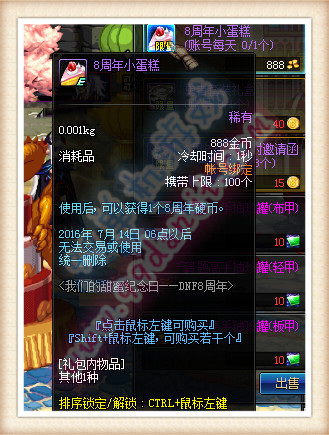 DNF8周年我们的甜蜜纪念日活动详情 奖励汇总
