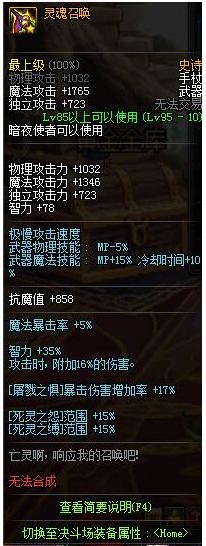 dnf暗夜使者95级SS武器属性 暗夜使者95史诗武器装备属性