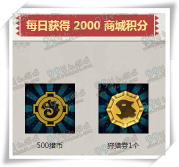 怪物猎人ol充值领豪礼积分兑大奖活动地址 送永久厨师套