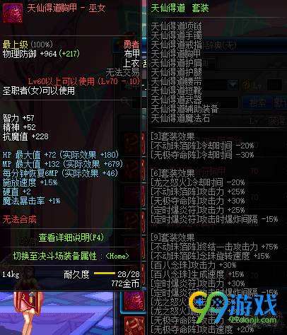 DNF巫女异界套怎么选择 DNF巫女异界套选择攻略