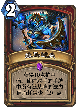 炉石传说冰封王座新卡放马过来介绍 冰封王座新卡放马过来解析