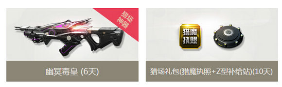 逆战决战绿茵场领新兵专属福利活动地址详情
