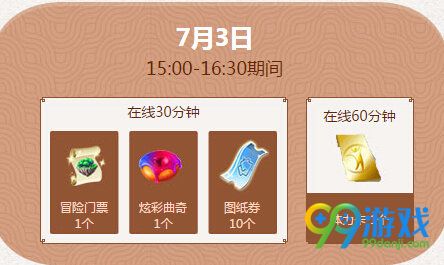 qq炫舞暑期极限回馈7月第一周(7.2-7.3)奖励道具时间