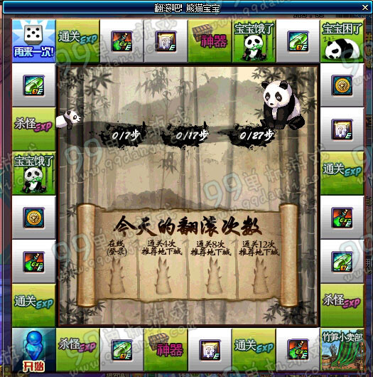 DNF翻滚吧熊猫宝宝活动详情 投骰子得神器一览