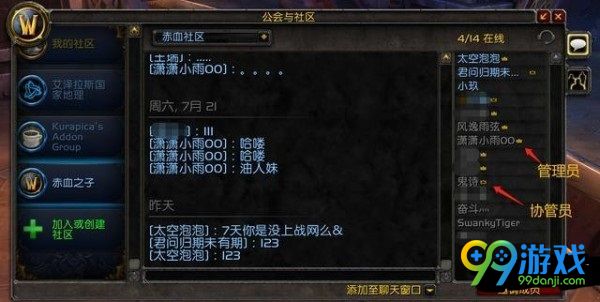 魔兽世界8.0怎么创建社区 魔兽世界8.0社区创建方法一览