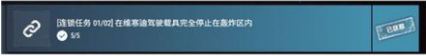 绝地求生在维寒迪驾驶载具完全停止在轰炸区内任务怎么做?