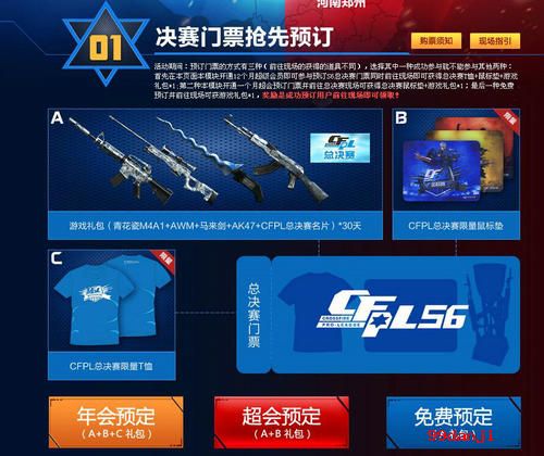穿越火线CFPLS6预约总决赛抽奖活动介绍与网址
