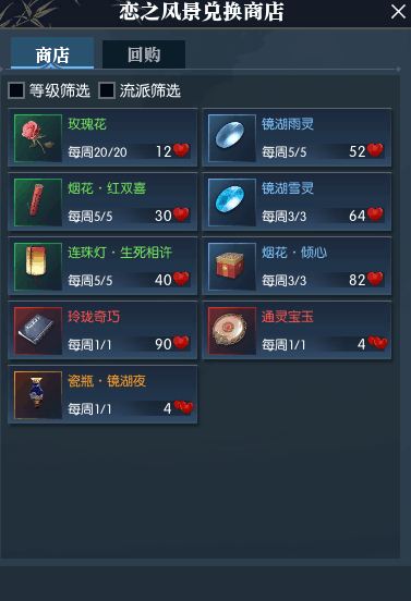 逆水寒同心结怎么得 逆水寒恋之风景同心结有什么用