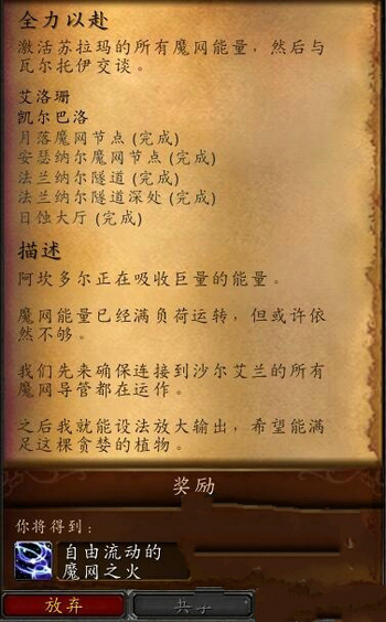 魔兽世界7.0全力以赴任务攻略 全力以赴任务怎么做