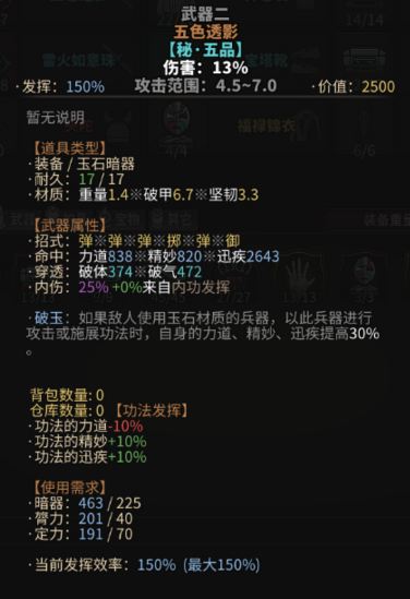 太吾绘卷界青门暗器哪个好用 太吾绘卷界青门暗器推荐